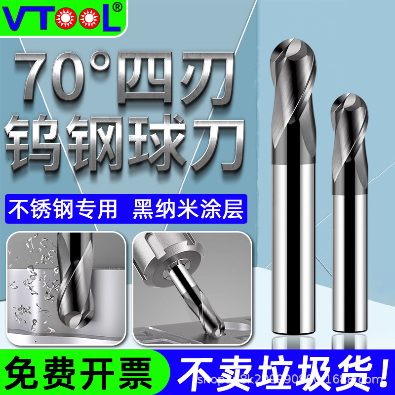 70度钨钢球刀四刃不锈钢专用CNC数控刀具硬质合金四刃球头钨钢