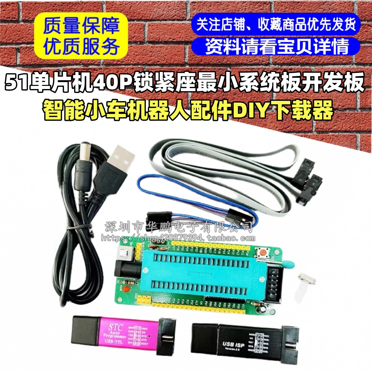 51单片机40P锁紧座最小系统板开发板智能小车机器人配件DIY下载器