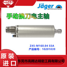 德国JAGER速铣削磨削钻孔雕刻6万转高速电主轴Z45-M160.04 S5A