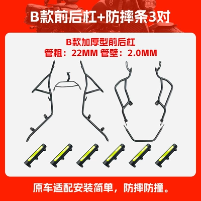 for Wuyang Honda Nwt150 Bumper: Motorcycle bumper - type-b-front-and-rear-bumpers-3-pairs-of-anti-fall-strips