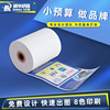 customized machining Paper tube core Thermosensitive paper Cash register paper Specifications supermarket Take-out food Small ticket paper Thermosensitive paper