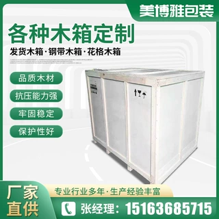 木箱定制 免熏蒸胶合板包装木箱 物流运输包装箱木箱子 可拆卸