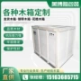 定制熏蒸包装胶合板木箱