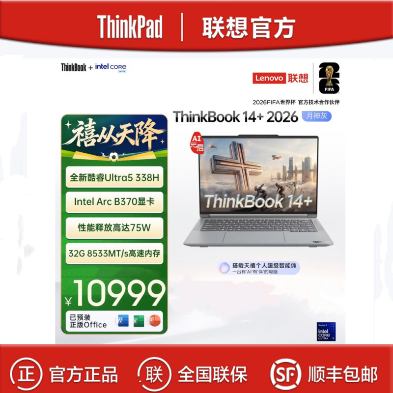 Lenovo Thinkbook 14+ Ultra5 338H 32g 1t 14.5inch Office Laptop Lenovo Thinkbook 14+ Ultra5 338H 32g 1t 14.5inch Office Laptop
