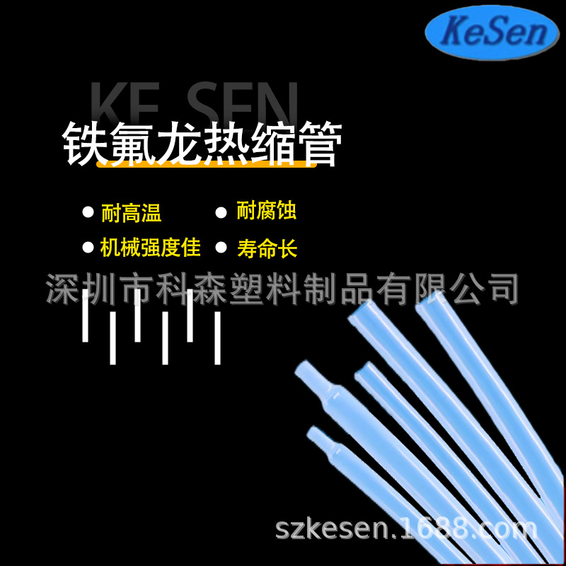 铁氟龙热收缩管PTFE热缩管抗老化高压耐腐蚀套管软管绝缘套管