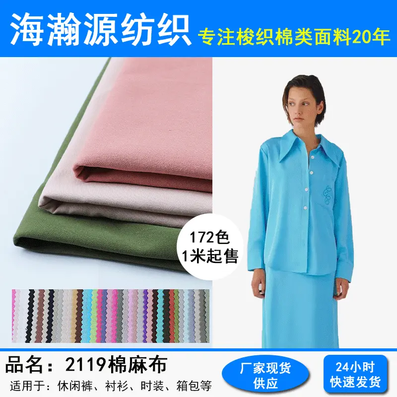【厂家批发】苎棉麻布料 苎麻棉素色交织平纹汉服衬衫连衣裙面料