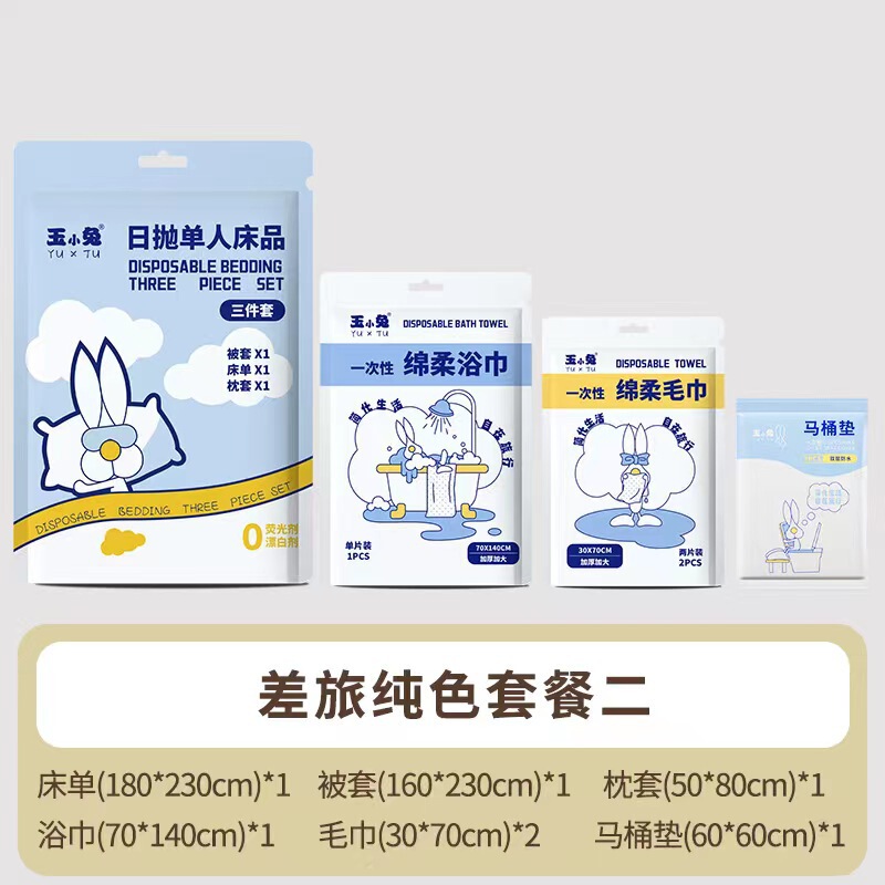 使い捨てシーツセット純色二人四点セット綿柔肌厚さ五層隔汚携帯ホテル民宿|undefined