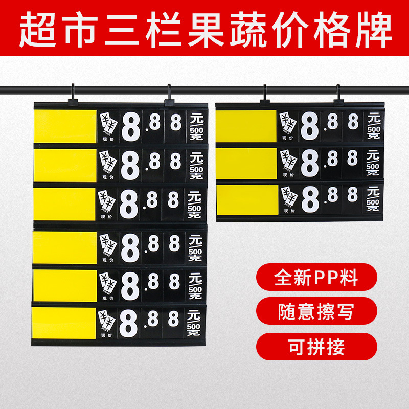 超市果蔬悬挂牌生鲜价格展示牌蔬菜标价牌水果挂式价格牌三栏挂牌