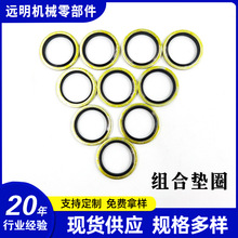 组合垫圈组合垫国标半包丁腈橡胶组合垫密封垫复合垫厂家批发