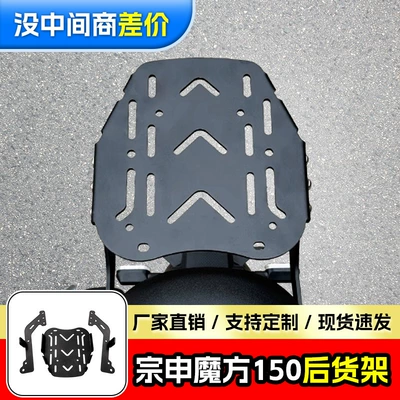 Applicable Zongshen Rubik's Cube 150 Motorcycle tail