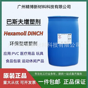 ��˹��h�������܄�Hexamoll DINCH ʳƷ���b �t����Ʒ PVC��ߵ�