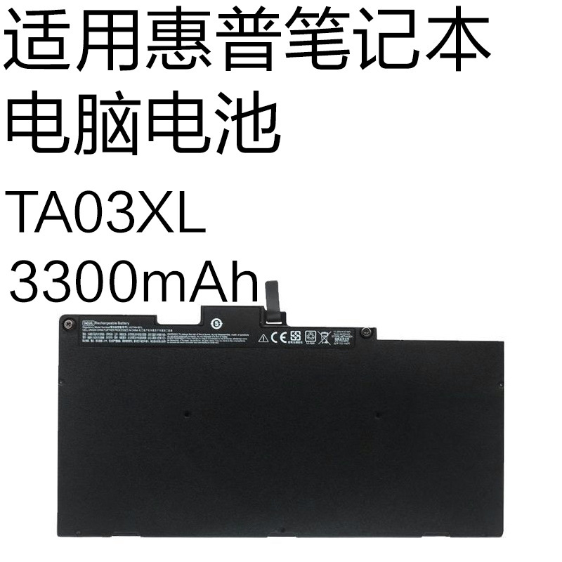 Suitable for Hp Hstnn-Ib7L 755 840 848 850 G4 Notebook Battery Ta03Xl 3300Ma Suitable for Hp Hstnn-Ib7L 755 840 848 850 G4 Notebook Battery Ta03Xl 3300Ma