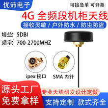 4G全频段高增益IP67防水天线多频段GSM/2.4G/433MHZ/5.8G机柜专用