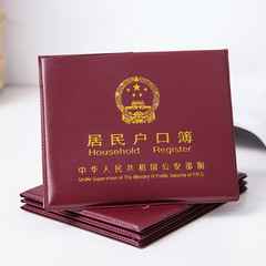 戸籍簿通用保護カバー戸籍簿コート戸籍簿運転免許証家庭用証明書保護収納カバー
