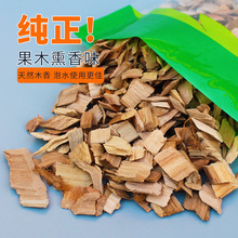 烟熏苹果木屑燃料果木木块木片木碎烧烤木香木炭烤肉天然熏香橡木