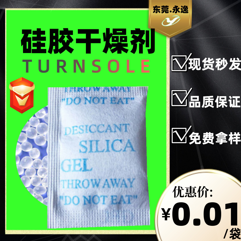 透明硅胶颗粒环保防潮干燥剂批发 食品鞋子衣服工业专用防潮珠