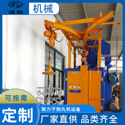 [环保型双吊钩式抛丸机 YPQ-376除锈抛丸机工业机械设备厂家定 制]
