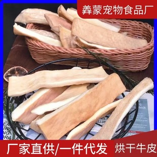 Dog Snacks, Dried Cowhide Dog Food, Teeth Grinding, Teeth Cleaning, Bite Resistance, Teddy Golden Retriever Pet Dog Training Reward