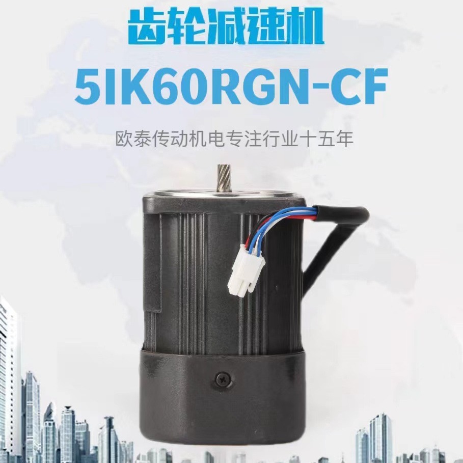 厂家直供OUTAI微型齿轮减速电机5IK60RGN-CF