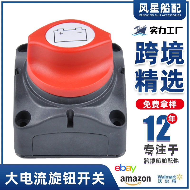 Судовые аксессуары выключатель сильноточный ручной переключатель, подходящий для выключателя питания автомобиля на яхте RV