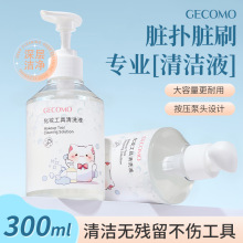 GECOMO化妆工具清洗液温和不刺激化妆刷粉扑清洁剂化妆师同款专用