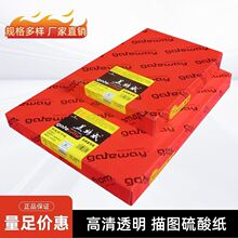 73G硫酸纸描图纸制版转印纸A4绘图纸曝光纸硫酸纸每包500张亚马逊