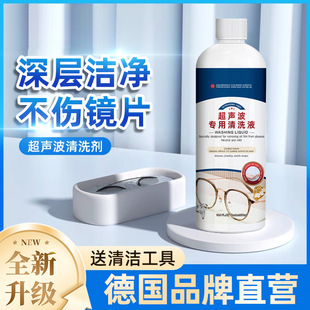 Ultrasonic cleaning liquid glasses washing machine watch special cleaner jewelry washing water appliance gold and silver jewelry manufacturer direct supply