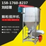山东海南立式立体搅拌机