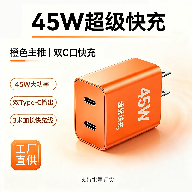 Suitable for 45W GaN charger, Samsung and Apple phone type-C charging cable, super fast charging adapter