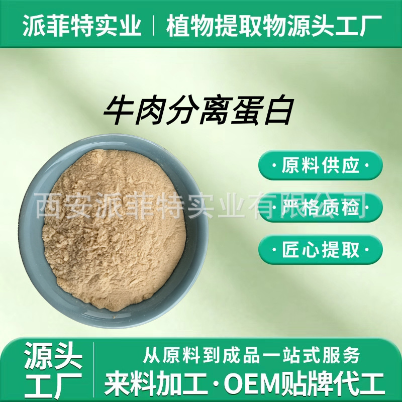 Beef Separated Protein 99% Hydrolyzed Beef Protein Powder, Water-Soluble Protein Powder, Large Quantity, Preferential Treatment, Welcome to Place an Order Beef Separated Protein 99% Hydrolyzed Beef Protein Powder, Water-Soluble Protein Powder, Large Quantity, Preferential Treatment, Welcome to Place an Order