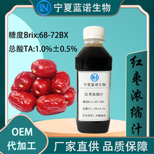 厂家直供红枣浓缩汁6.5倍浓缩 红枣提取物食品饮料原料红枣浓缩汁