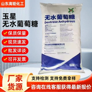 批发定制玉星无水葡萄糖食品添加剂兽用糖粉烘焙专用食品级葡萄糖