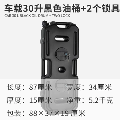 Oil Can | Fuel tank - car-plastic-oil-drum-set-30-liters-black-lock