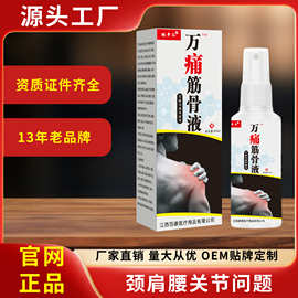 姚本仁筋骨液喷剂60ml颈肩腰腿跑江湖摆地摊会销礼品电商货源