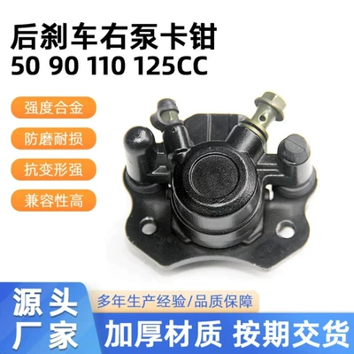 Atv Atv Accessories 50 90 110 125Cc Little Bull Little Elf Rear Brake Foot Brake Pump Right Pump Caliper (Motorcycle General Parts)