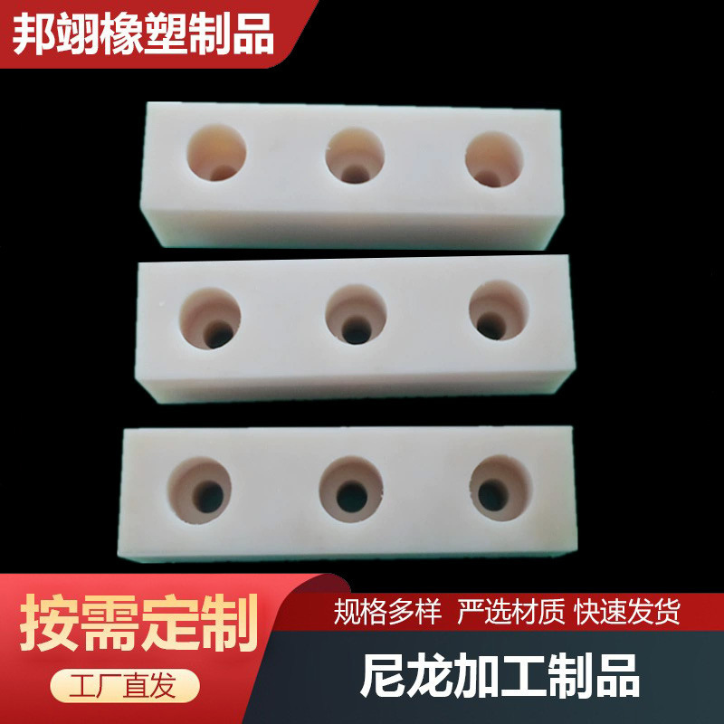 Machined nylon parts for milling machines, PA6 nylon pad, oil-containing nylon slide bar, nylon pad block with holes