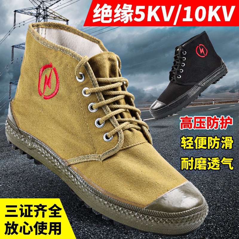 夏季金步安高帮帆布 5KV 10KV电工高压绝缘鞋 黄球解放劳保胶鞋