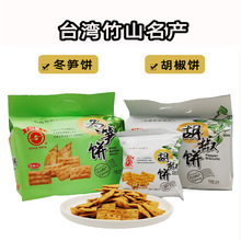 台湾日香白胡椒饼老品牌薄脆饼干咸香椒香100g休闲办公小零食