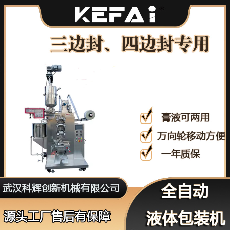 高速包装机全自动酱料调味料商用包装机械立式自动液体灌装设备