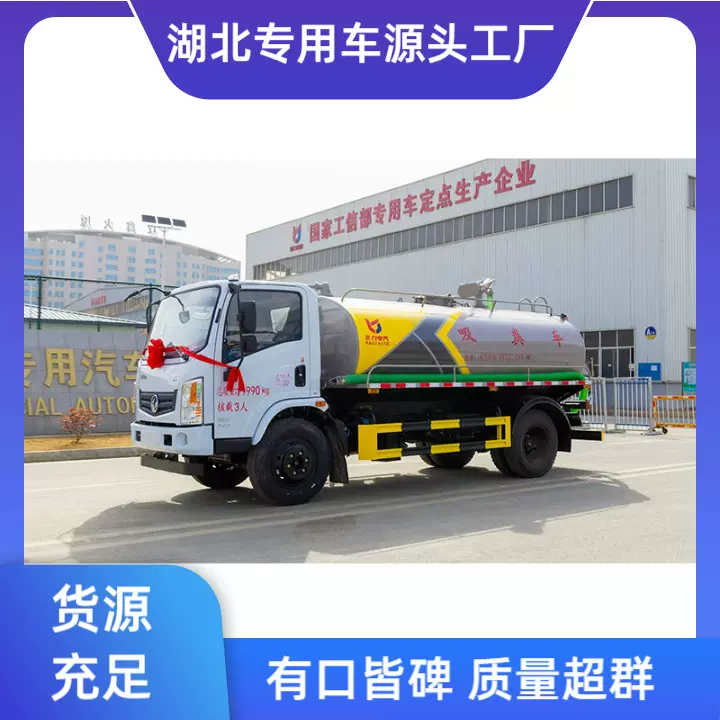 东风华神T1吸粪车 全封闭自吸自排吸污车 乡村化粪池抽粪车