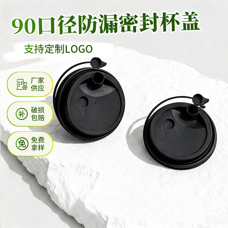90 Caliber Leak-Proof Sealed Cup Lids for Takeaway Packaging, Universal Thickened Lids for Milk Tea, Lemon Tea, Coffee Cups, Wholesale