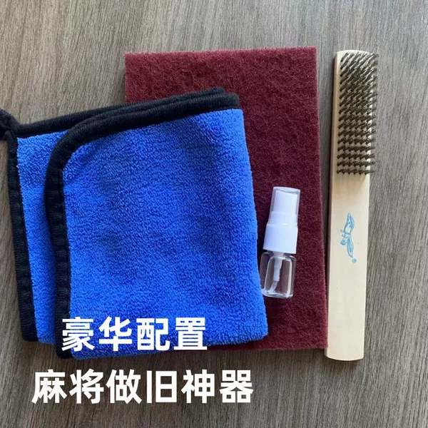 Mahjong Do Old Cloth Mahjong Polishing Stick New Card Seconds Change Old Card Mahjong Do Old Cloth