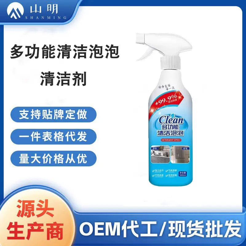 多效合一清洁剂多功能清洁泡泡强力去污浴室清洗剂厨房家政大扫除