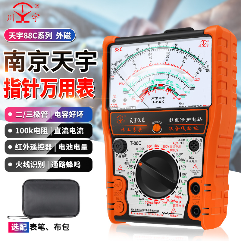南京天宇88C外磁高精度指针式万用表多功能防烧万能表通断蜂鸣