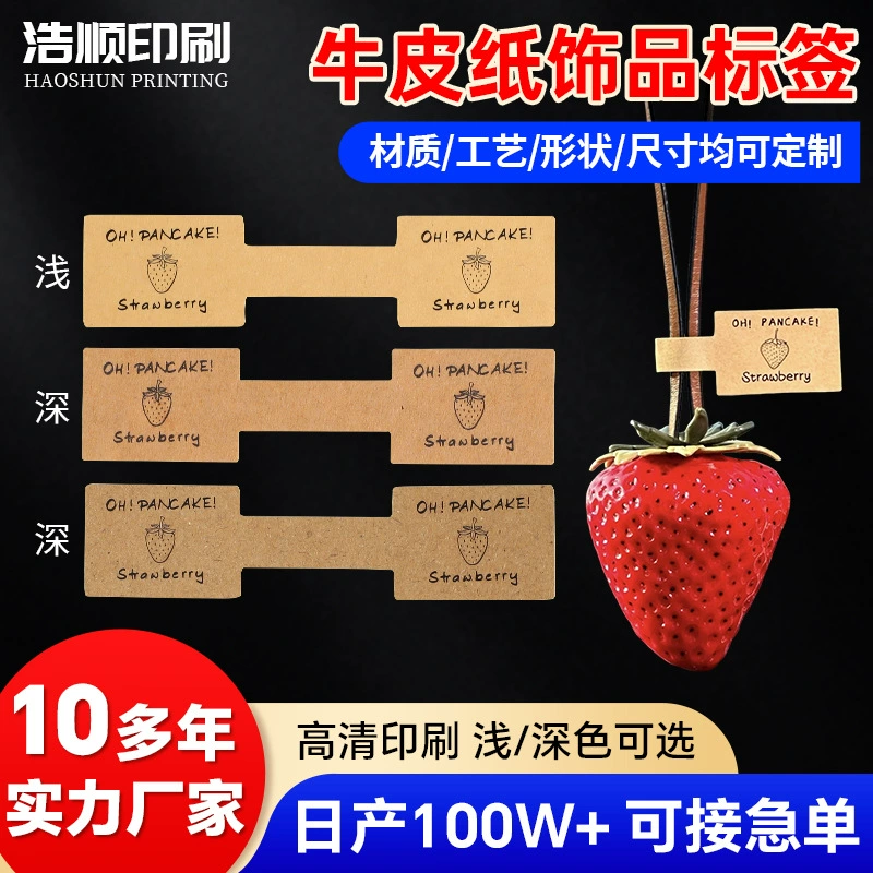 Индивидуальные этикетки из крафт-бумаги темных и светлых оттенков для проводов, клейкие наклейки для ценников на ювелирные украшения.