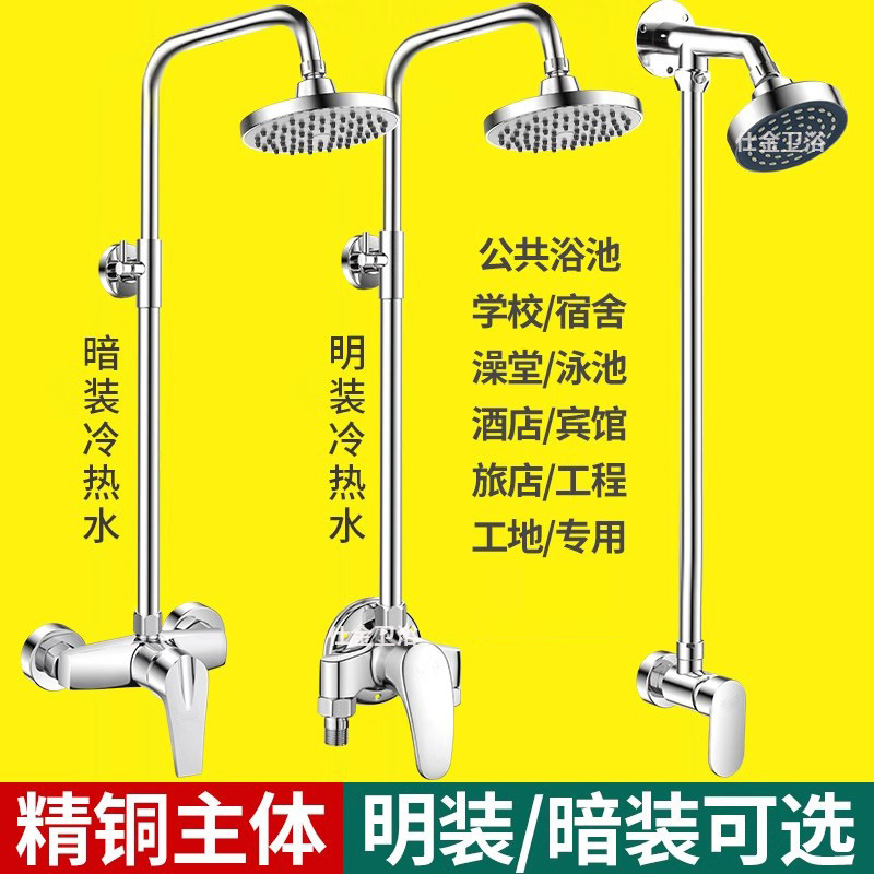 Public bathroom shower suit bathhouse shower simple mixing valve school project concealed installation open top spray faucet