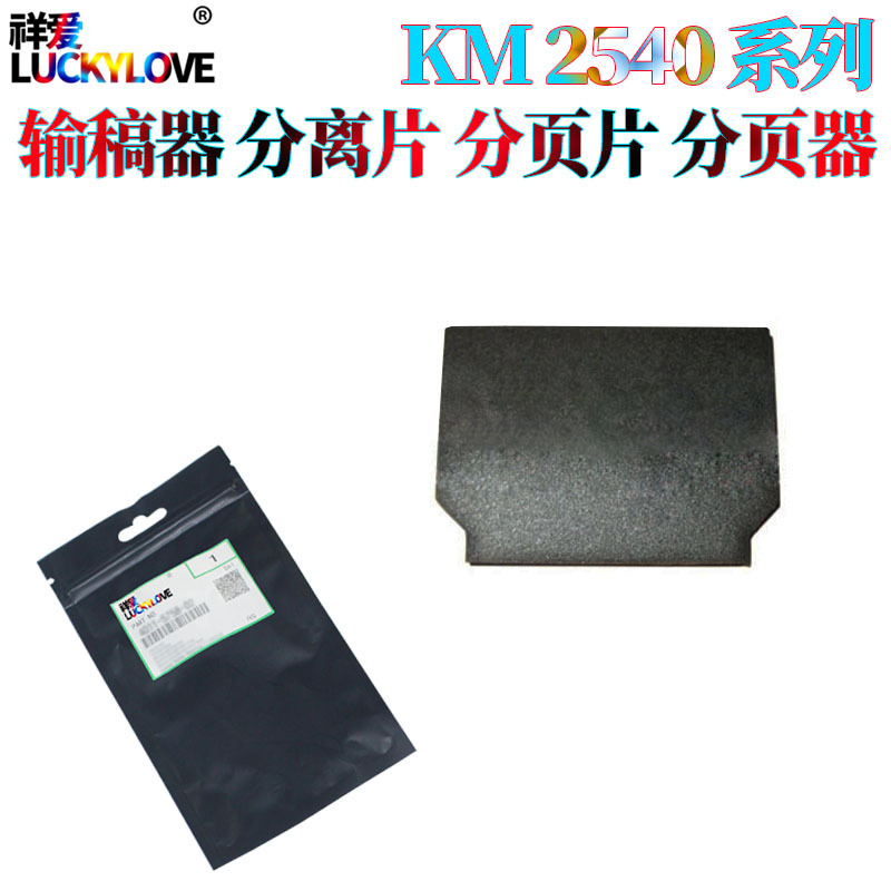 适用京瓷KM 2540 2560 3040 3060 300i输稿器分页器 分页片分页板