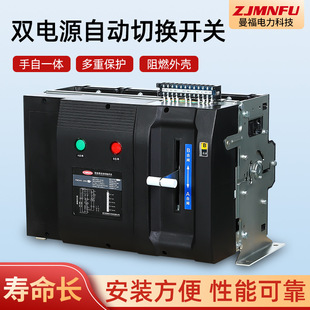 Manfu Dual Power Automatic Transfer Switch Q Type Fmq4G-3200/4P 1250A 3200A Millisecond Switching