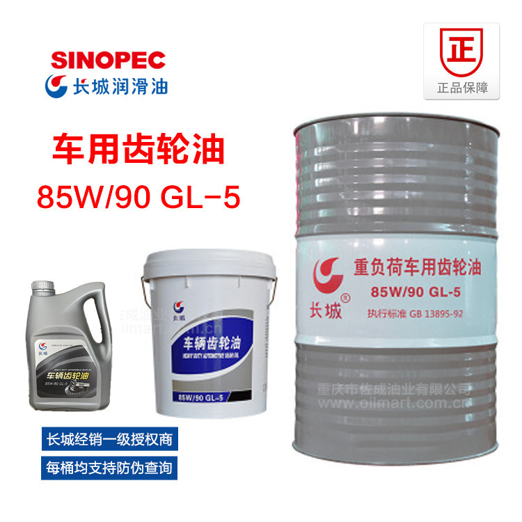 ��Ʒ�����ظ��ɳ���������85W90 GL-5�ھ������ר�ó��ó�����