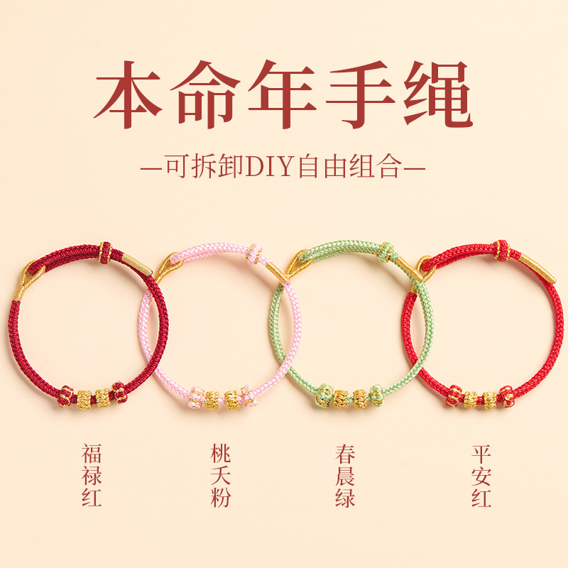 Red Rope Bracelet for Women and Men in Their Zodiac Year, Hand-Woven Rope, Wearable Gold Transfer Beads, Hand-Woven DIY Semi-Finished Products